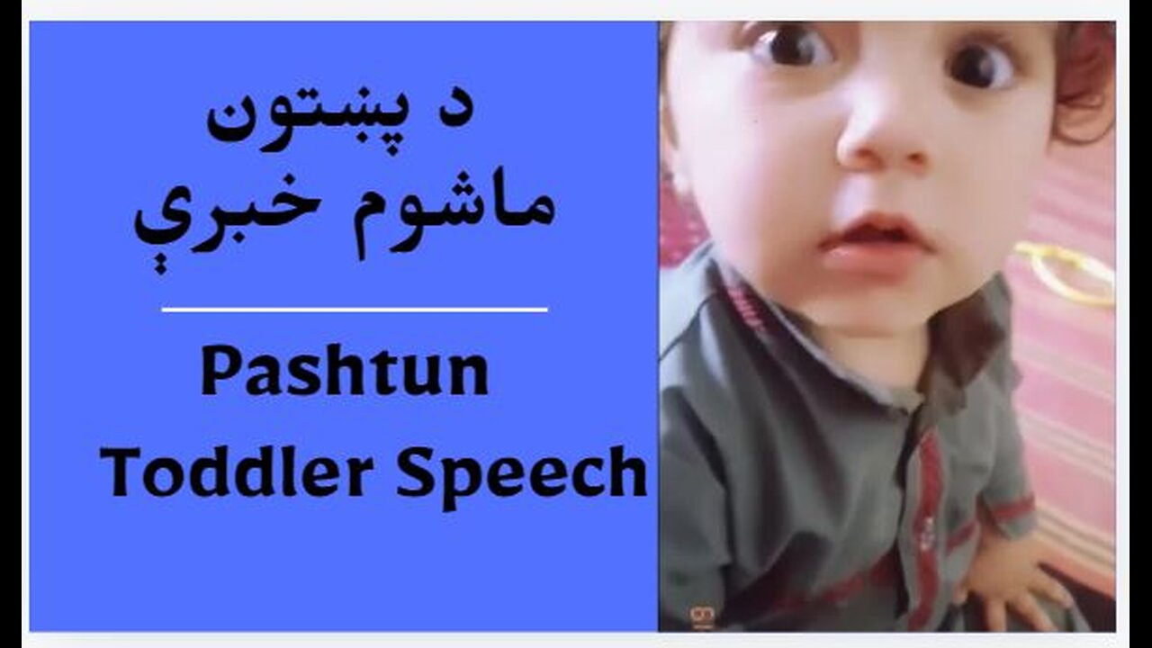 Understanding a Pashtun Toddler’s Speech