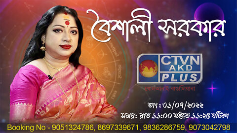 BAISHALI SARKAR (Astrology)