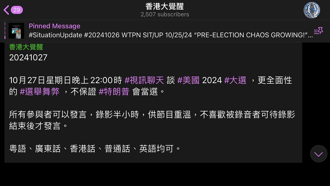 視訊聊天談美國2024大選，更全面性的選舉舞弊 Video Chat on US 2024 Election, more comprehensive Election Fraud