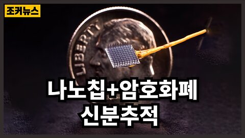 그리고 임신(姙娠)까지 제어? Connecting and identifying nanochip cryptocurrencies in vaccines