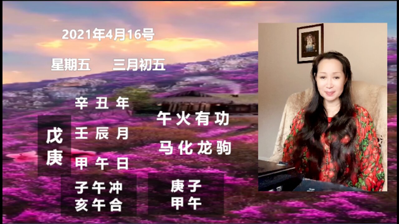 1, 破解4月16号时空,2,一个摄影师的命理解析。A photographer's numerological analysis