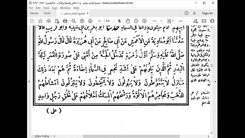65 - المجلس 65 صحيح مسلم كتاب الجنة