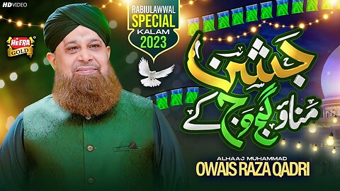 jashan manao gujj wujj ke by owais raza qadri