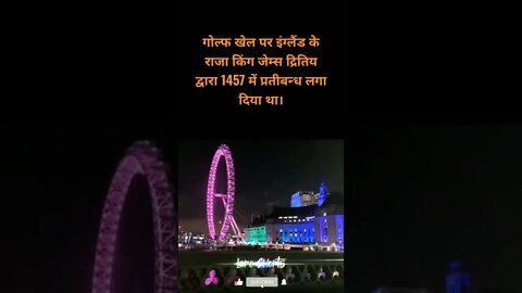 #23 - इंग्लैंड के बारे में रोचक तथ्य | Interesting facts about England #loreshorts #shorts