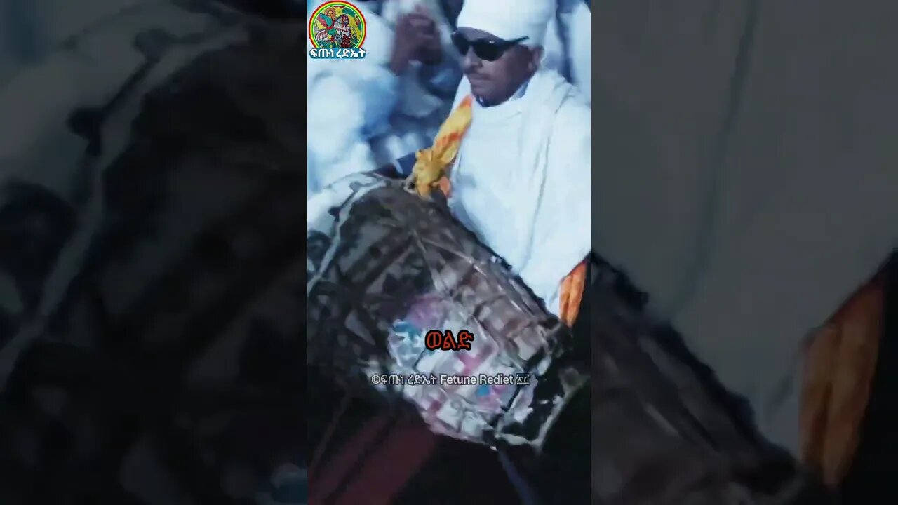 ሊቀ ጠበብት ሰሎሞን ከበሮ ሲመቱ እንዴት ደስ እንደሚሉ