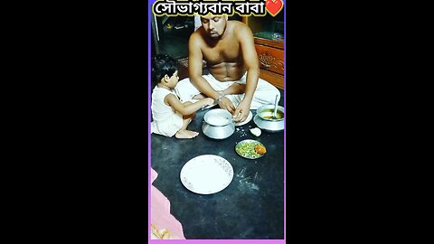 সৌভাগ্যবান বাবা #funny #শর্ট #comedy #shorts #tiktok #song #ytshorts #viral #বাবা #father