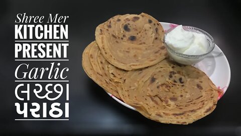 GARLIC LACCHA PARATHA | ગાર્લિક લચ્છા પરાઠા બનાવવા ની રેસિપી | MULTILAYER PARATHA|SHREE MER KITCHEN