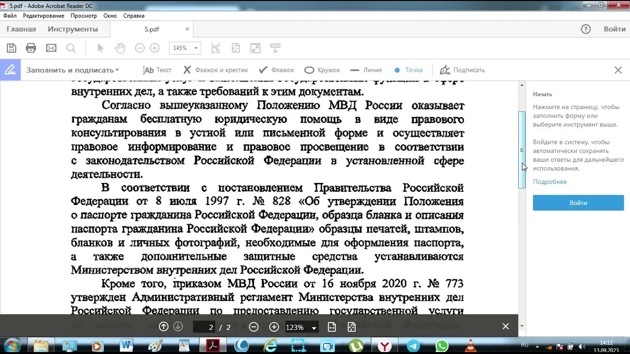 Ещё одна отписка от МИНЮСТ РФ...