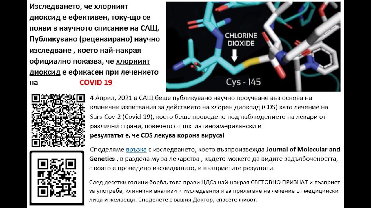 ХЛОРНИЯТ ДИОКСИД / ClO2 / ЦДС работи срещу Covid-19 - НАУЧНО РЕЦЕНЗИРАНО ИСЛЕДВАНЕ - Aндреас Kалкер