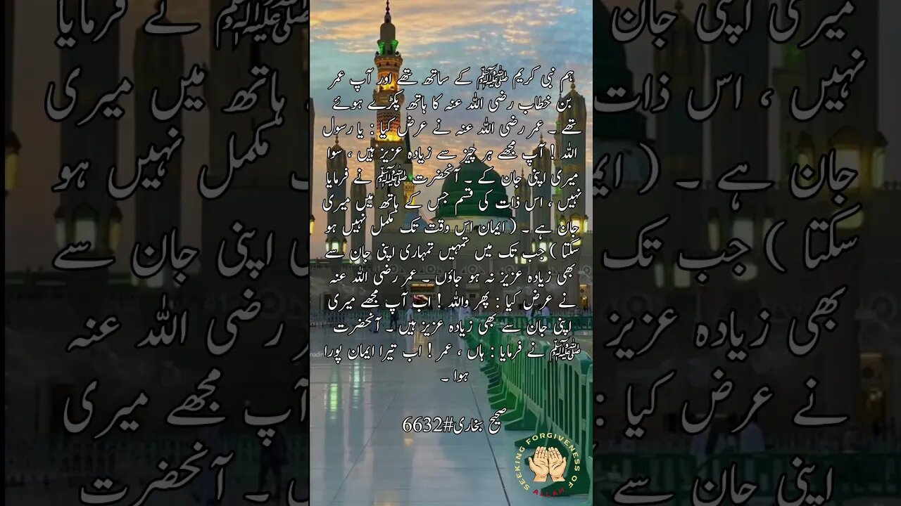 Sahi Bukhari #6632 #islamicvideo #islam #religion #hadees #hadith #youtubeshorts #viral