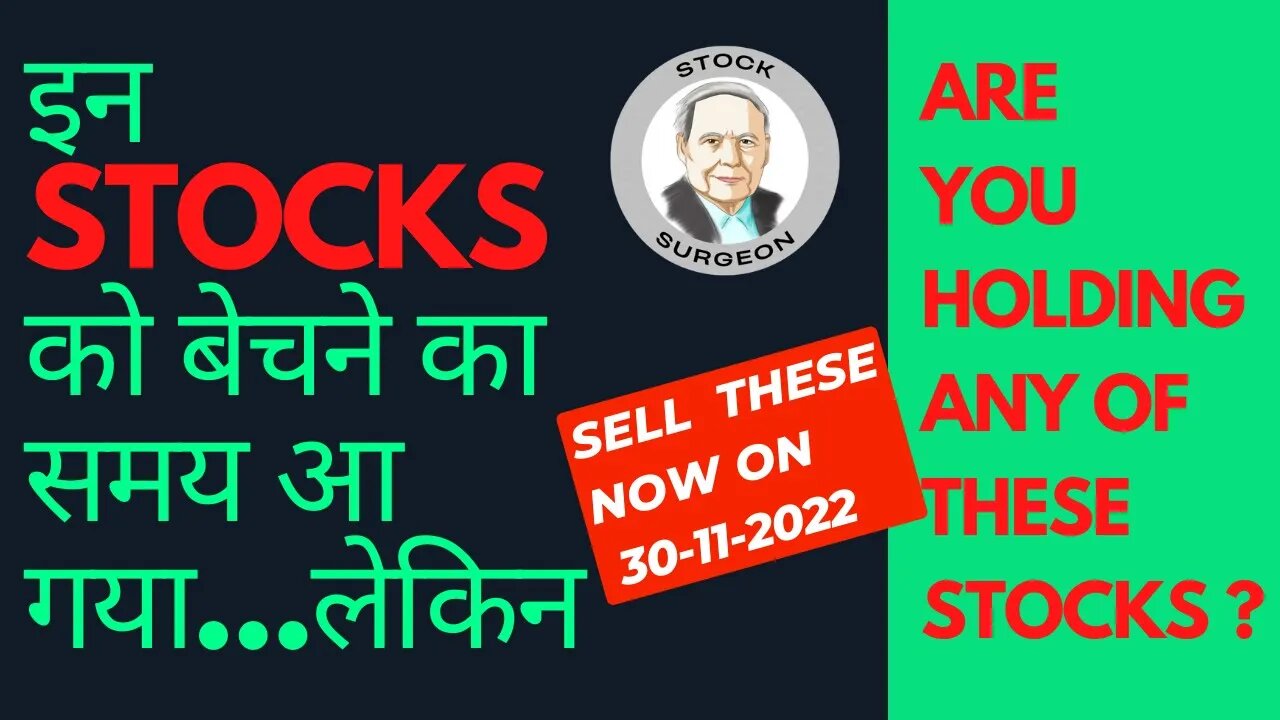 Sell / Exit these stocks on 29-11-2022 | कौन से शेयर बेचें