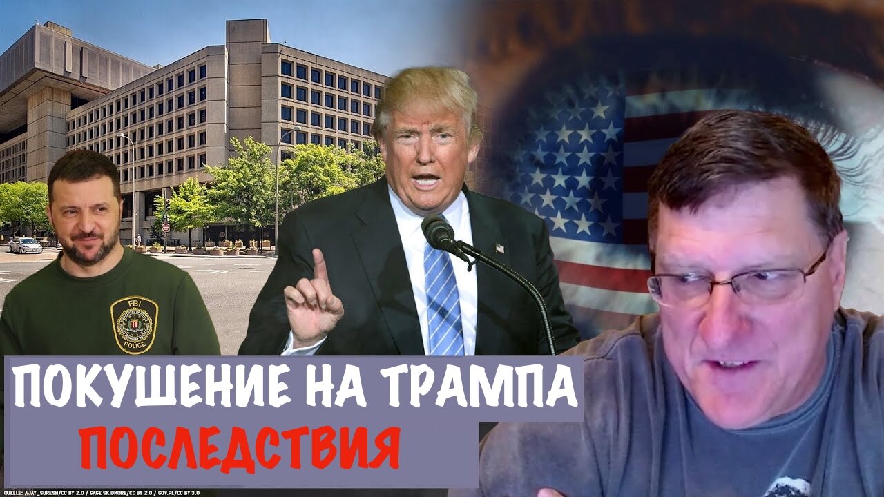 Покушение на Трампа - последствия | Скотт Риттер | Scott Ritter