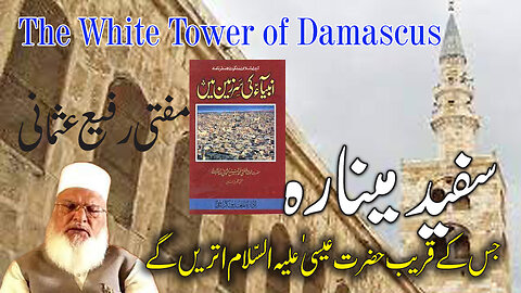 the white tower of Damascus