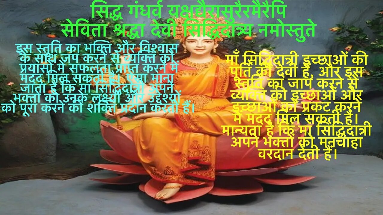 Maa Siddhidatri Stuti Mantra Jaap for Navraatri 9th Day #Divinemelodies19