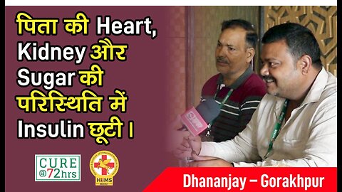 पिता की Heart, Kidney और Sugar की परिस्थिति में Insulin छूटी