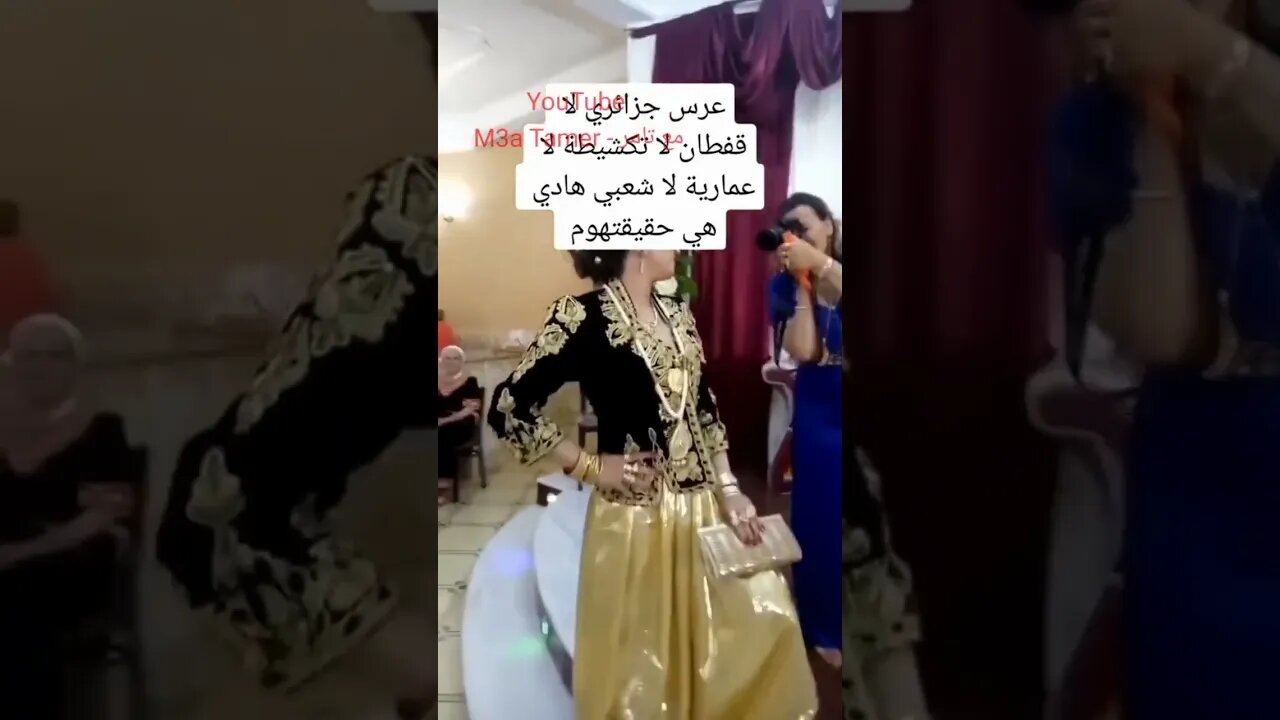 العرس الجزائري الأصيل بدون خنشلة 👌👏