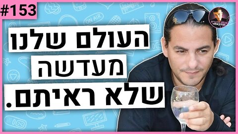 🛑גיא טל מדבר על קונספירציות, אגנדה 21, ממשלות | אנחנו מדברים פודקאסט #182