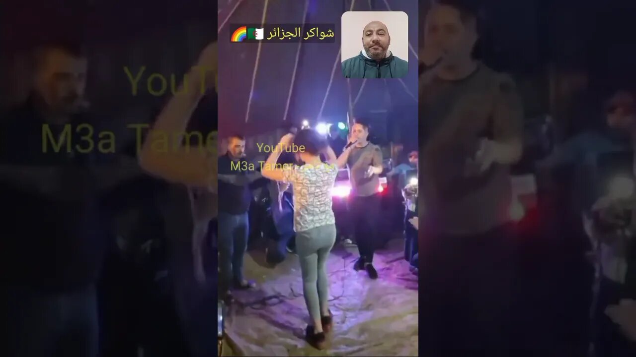 راسك يحبس من شواكر الجزائر 🇩🇿🌈