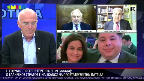 Γ. Τσούνης: Ο Ελληνικός Στρατός είναι ικανός να προστατεύσει την πατρίδα (Βεργινα TV, 9/11/2022)