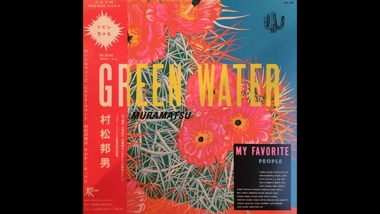 村松邦男 (Kunio Muramatsu)- The Party