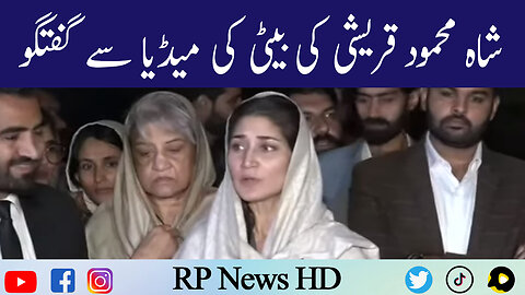 Shah Mehmood Qureshi Daughter Media Talk