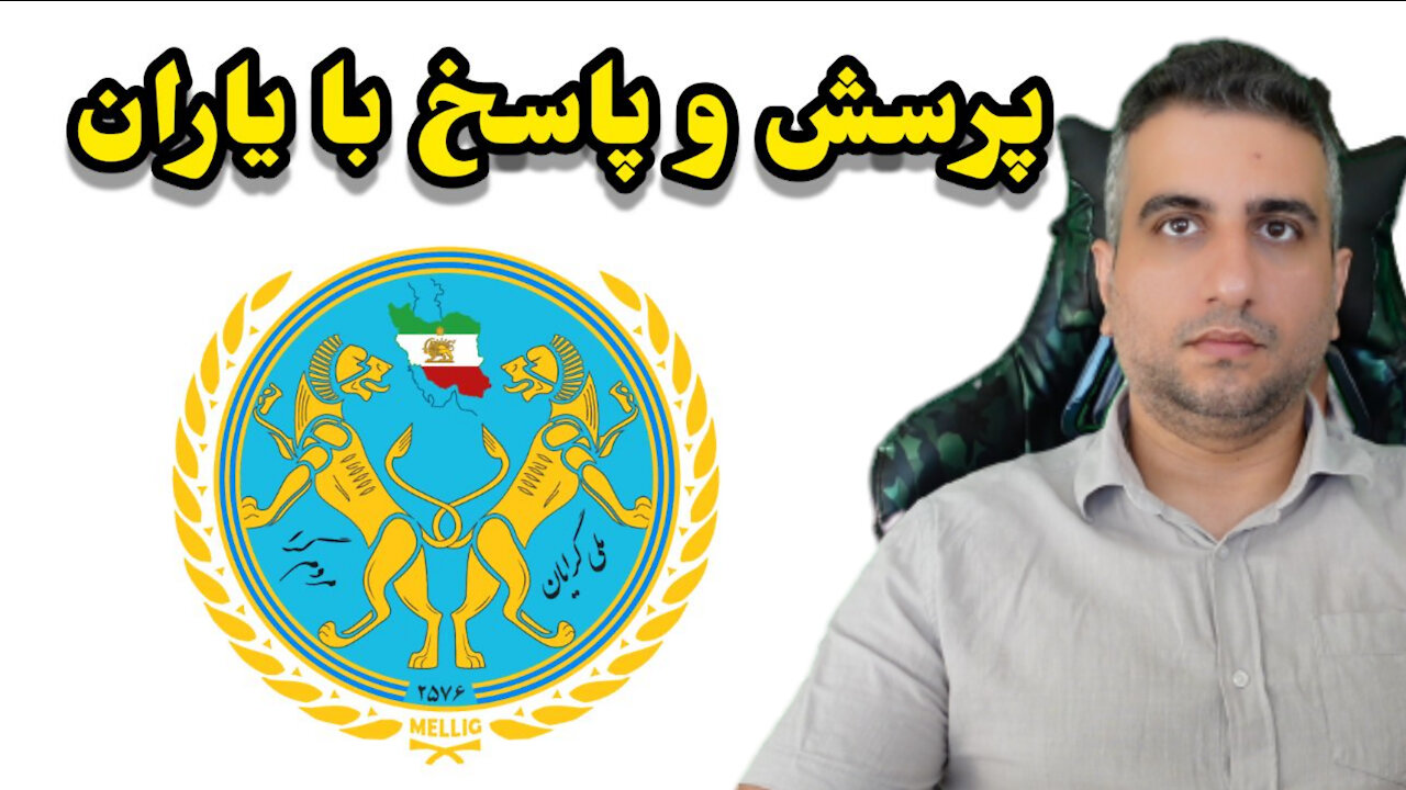 پرسش و پاسخ با یاران