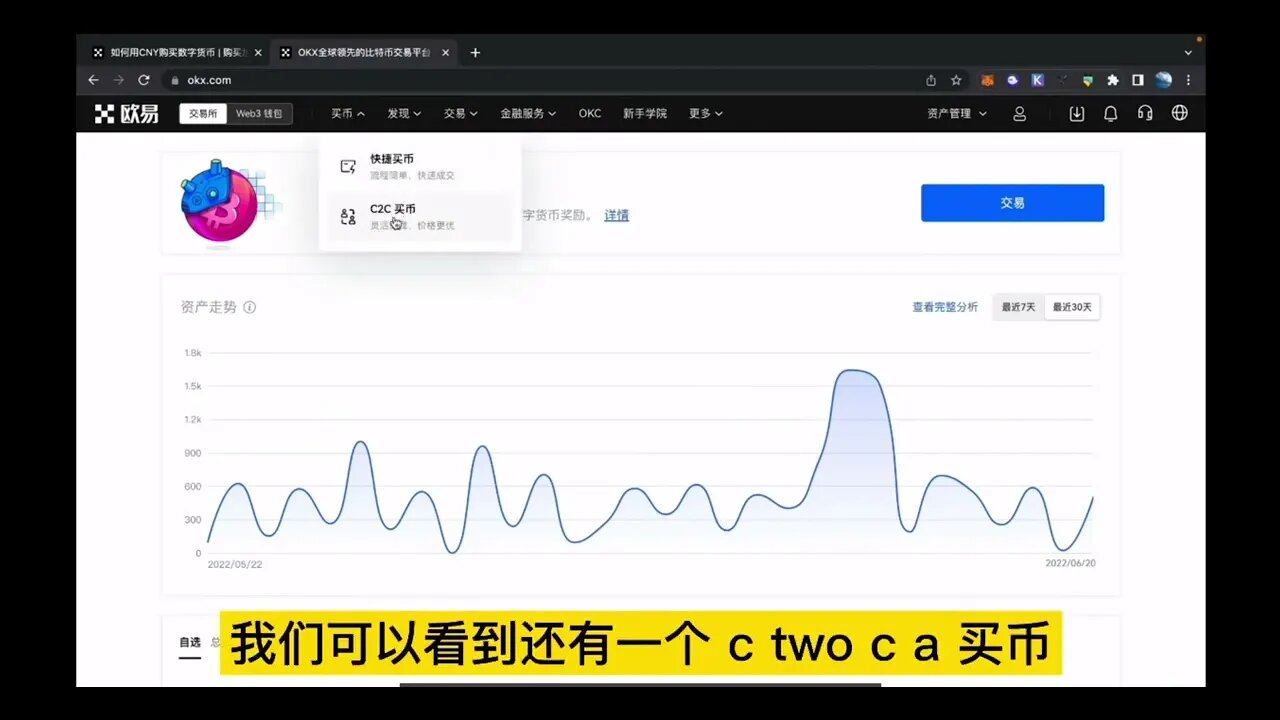 欧易OKX C2C交易指南：安全高效的数字资产交易方式