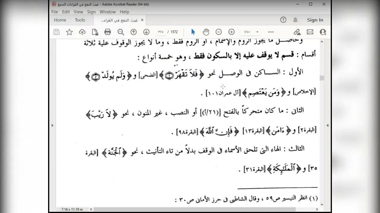 7 المجلس 7 غيث النفع في القراءات السبع سورة أم القرآن