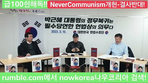 #불법탄핵규탄좌담#6주년310추모#헌법수호단#FreedomRally#RestoreFreedom#6thIllegalPresidentialImpeach