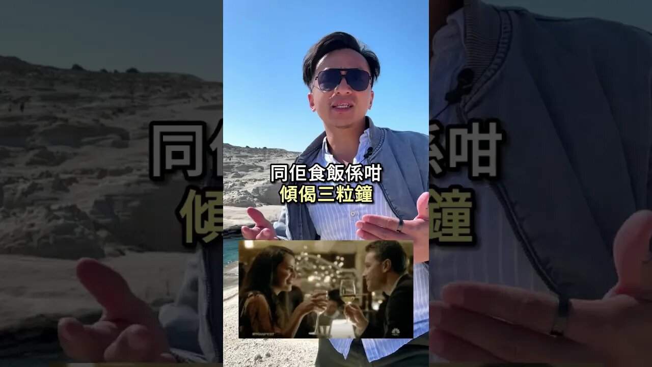 點樣確保你嘅約會夠好玩?😆🤣🙌 #manthefvckup #manupmanson #溝女