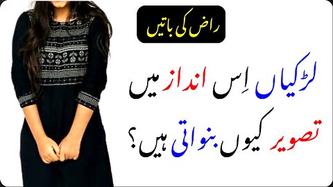 Larkia is Andaz Mein Tasweer Q Banwati Hai || Bano Qudsiya Quotes || Heart Touching Line Raaz Ki Bat