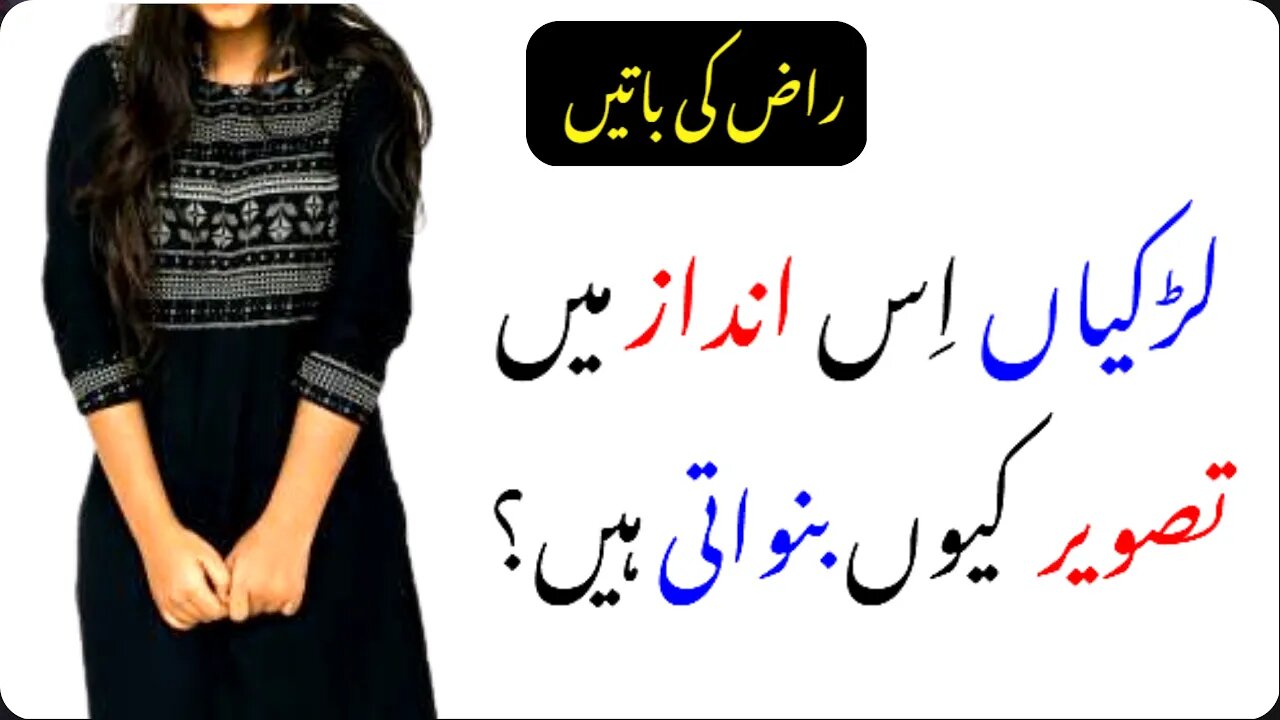 Larkia is Andaz Mein Tasweer Q Banwati Hai || Bano Qudsiya Quotes || Heart Touching Line Raaz Ki Bat