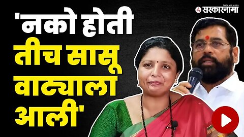 Sushma Andhare यांचा शिंदेंच्या 40 आमदारांना टोला, बघा काय म्हणाल्या ? | CM Shinde | DCM Pawar