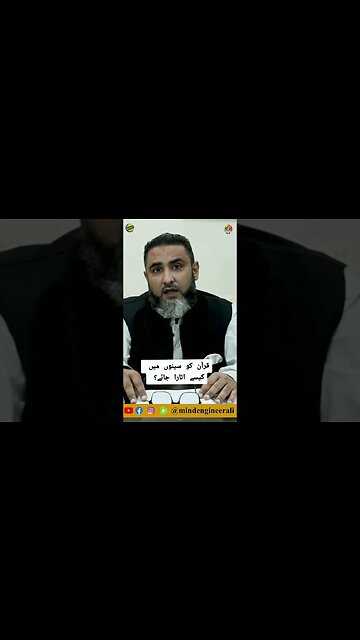 قرآن کو سینوں میں کیسے اتارا جائے؟