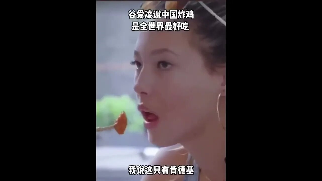 谷爱凌说，中国的肯德基的炸鸡是全世界最好吃的。她妈妈也出镜。