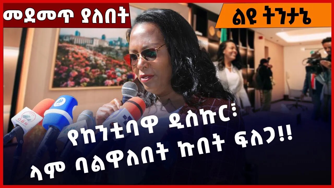 #Ethiopia የከንቲባዋ ዲስኩር፣ ላም ባልዋለበት ኩበት ፍለጋ❗️❗️❗️ Adanech Abebe |Abiy Ahmed | Addis Ababa Dec-13-2022