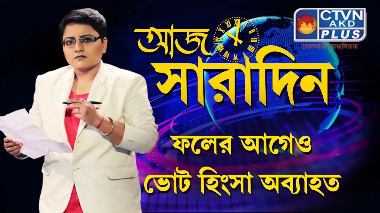 AAJ SARADIN | NEWS & PUBLIC COMMUNICATION | CTVN | 10_07_2023 - 10:00 PM