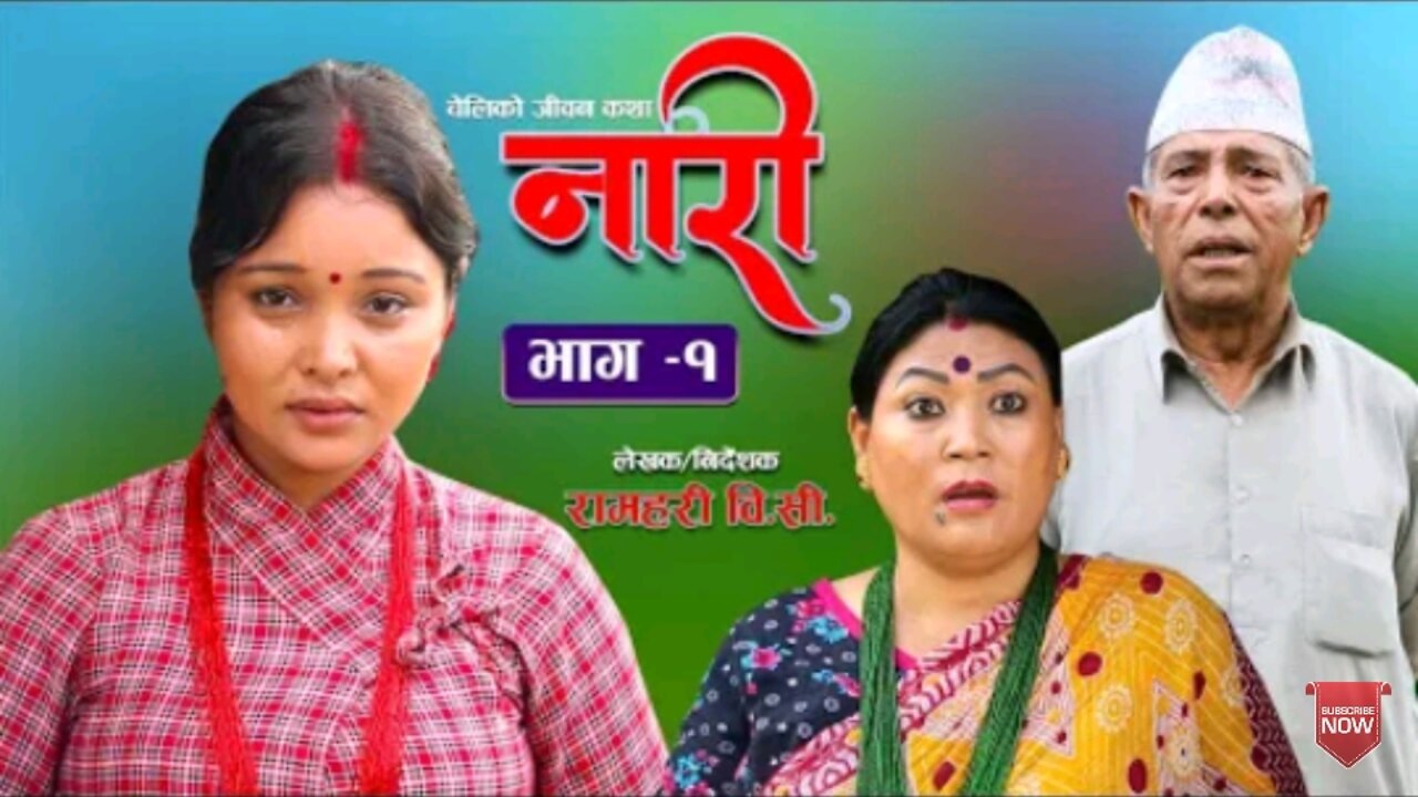 नारी || Naari || Episode -1 || चेलीको जीवन कथा