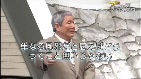 Beat Takeshi Says (It is Just a Cold) [Conspiracy]