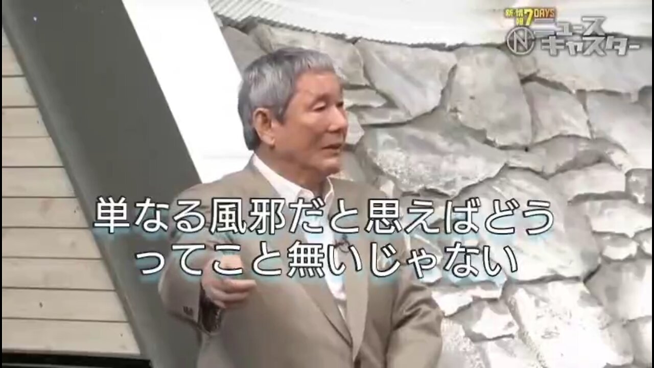 Beat Takeshi Says (It is Just a Cold) [Conspiracy]