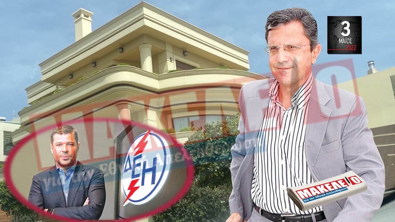 Τίζερ Εφημερίδας Μακελειό για την Εθνική Απελευθέρωση Τρίτη 03 Μαΐου 2022