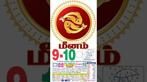 மீனம் || இன்றைய ராசிபலன் || 09|10|2022 ஞாயிற்றுக்கிழமை