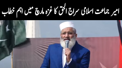 Ameer Jamaat-e-Islami Siraj-ul-Haq Important Speech In GAZA March