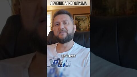 Как вылечить алкоголизм. Что вас ждет впереди