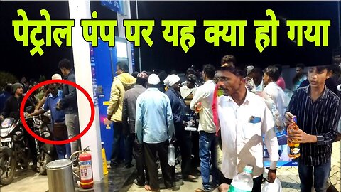 Viral video #viral पेट्रोल पंप पर जन सैलाब लोग हुए हैरान लोगों ने पेट्रोल भरने के लिए लगे हजारों