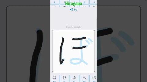 Japanese Hiragana Alphabet Writing ✍️ Practice "ぼ"