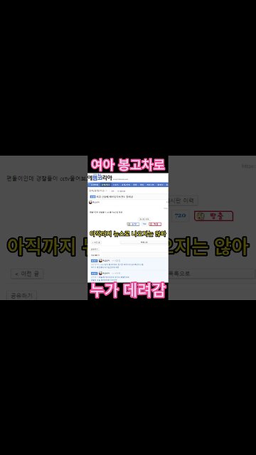 신림동 여아 봉고차로 누가 납치해감 #shorts