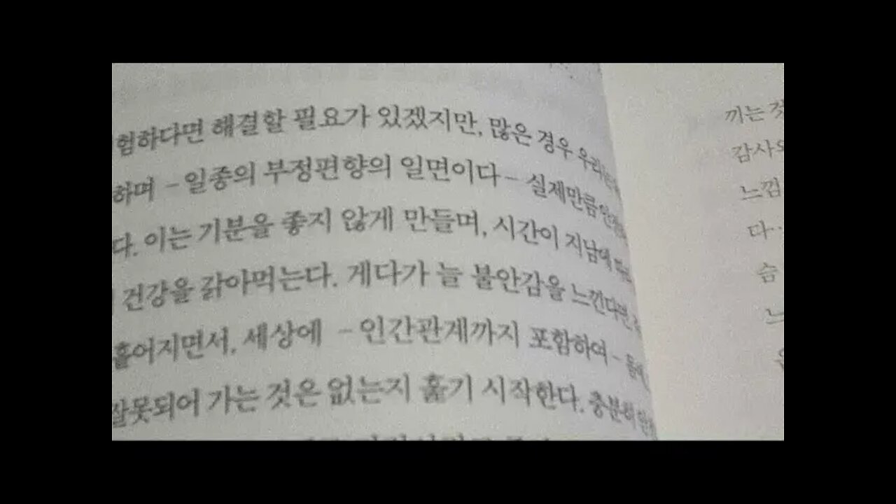 뉴로다르마, 릭 핸슨, 감사와 기쁨, 고마움, 도파민, 관문, 신경화학물질, 전전두엽피질, 좋은연습,호흡느낌, 자기공명영상, MRI, 충만함, 마음을 견실, 미지의영역, 무시간성