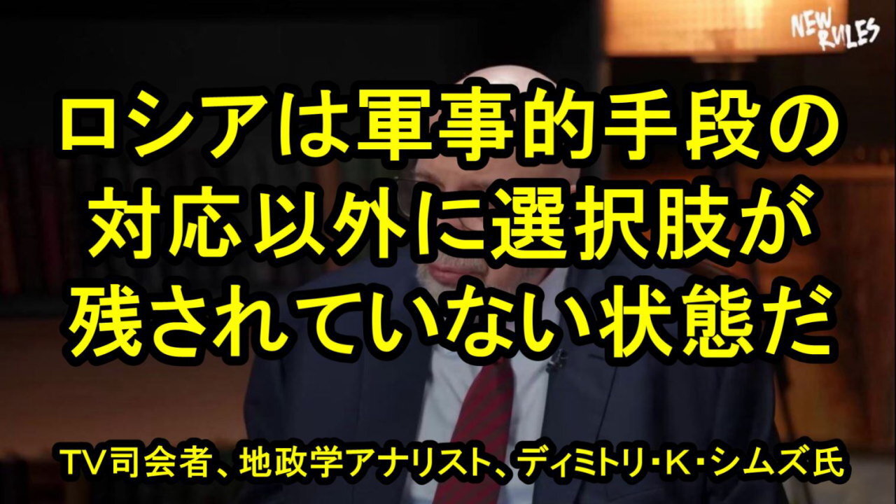 ディミトリ・シムズ氏(地政学アナリスト)は、NATOはロシア領土に対するウクライナの攻撃に直接関与していると語った。