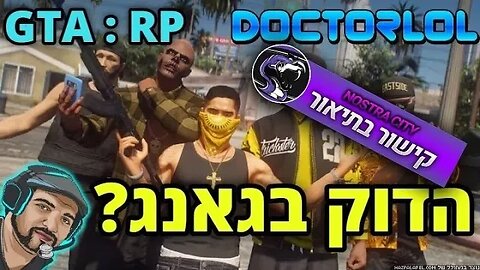 לייב חזרנו לנוסטרה, להשתלט על הפשע! מי בא איתי, מי בא מולי? דוק האלוף, דוק דוק האלוף!